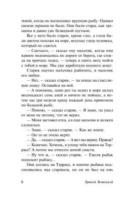 Старик и море. Зеленые холмы Африки (Новый Перевод) с доставкой по Минску от 70 рублей бесплатно!